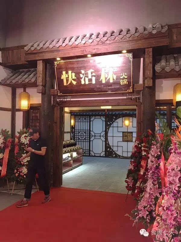 探店丨快活林里寻快活,火锅界的清流将要席卷杭城!