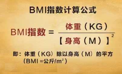 bmi值计算公式 世界卫生组织公布的bmi值计算公式 体质指数(bmi=