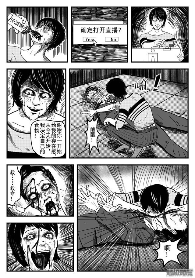 猎奇| 重口味漫画《直播》,想红是要付出代价的