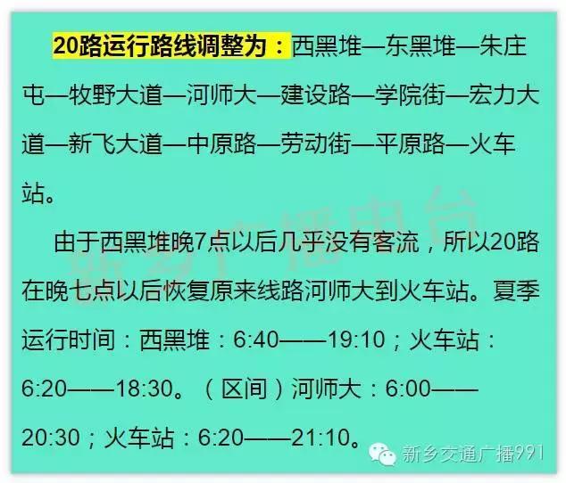 新乡市20路,28路,61路三条公交线路调整