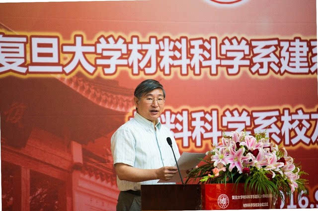 砥砺三十载,为国铸英"材 复旦材料科学系建系30周年