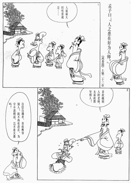 漫画《孟子》全集