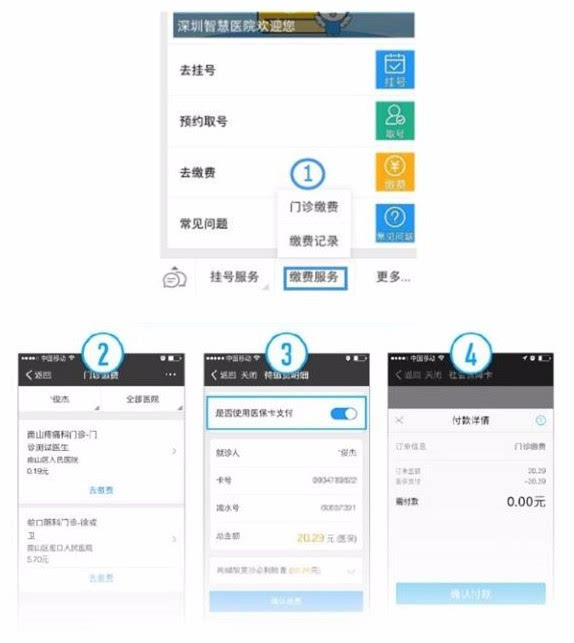 深圳北大医院网上预约挂号能直接刷医保啦!