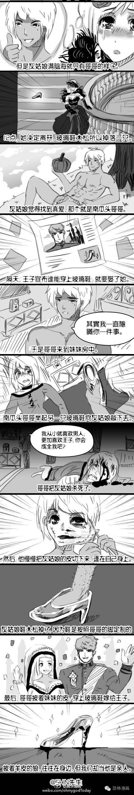 人性漫画《灰姑娘》道貌岸然的人总是掩饰的最好!