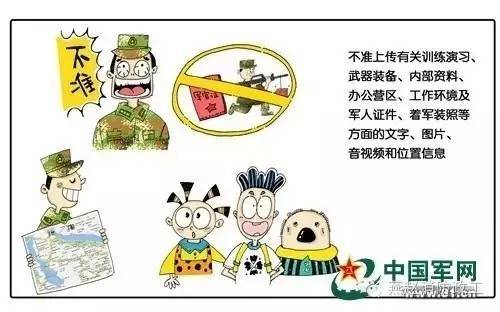 萌漫|告诉你军人使用微信的"十不准"