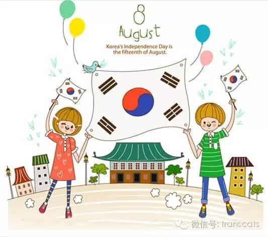 韩国:我们有5大国庆日.