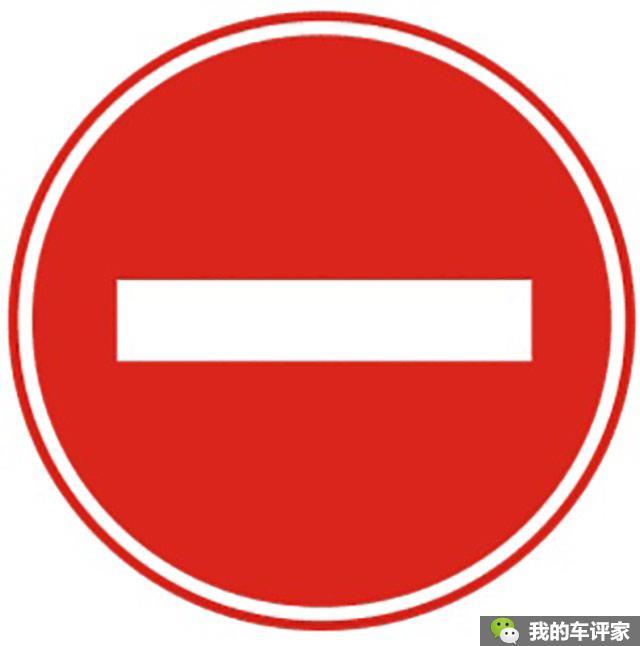 此标志设在禁止通行的道路入口处. 禁止驶入