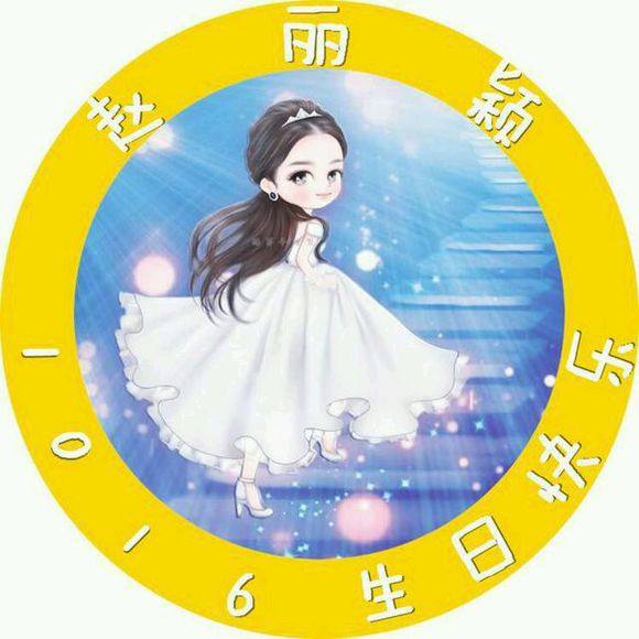 今赵丽颖生日,萤火虫们送上最美祝福!