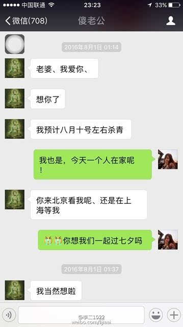 【知天下】乔任梁女友李嘉艾大量聊天记录截图曝光