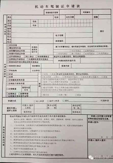 《机动车驾驶证申请表》   白底免冠一寸照片4张