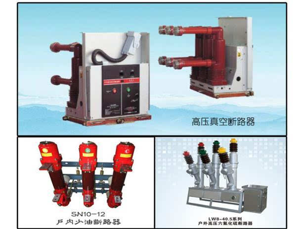 配电柜中断路器应申请立即停电处理的几种情形