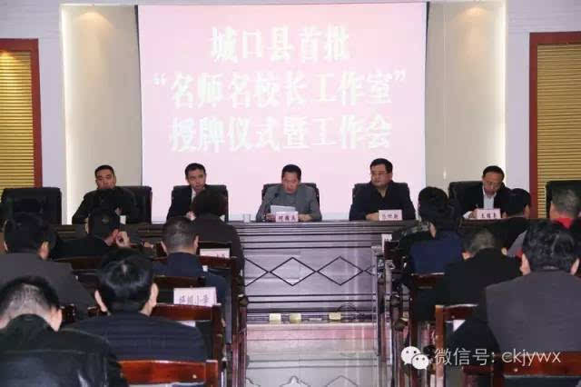 【城·快讯】城口县首批名师名校长工作室主持人正式公布,看看你的