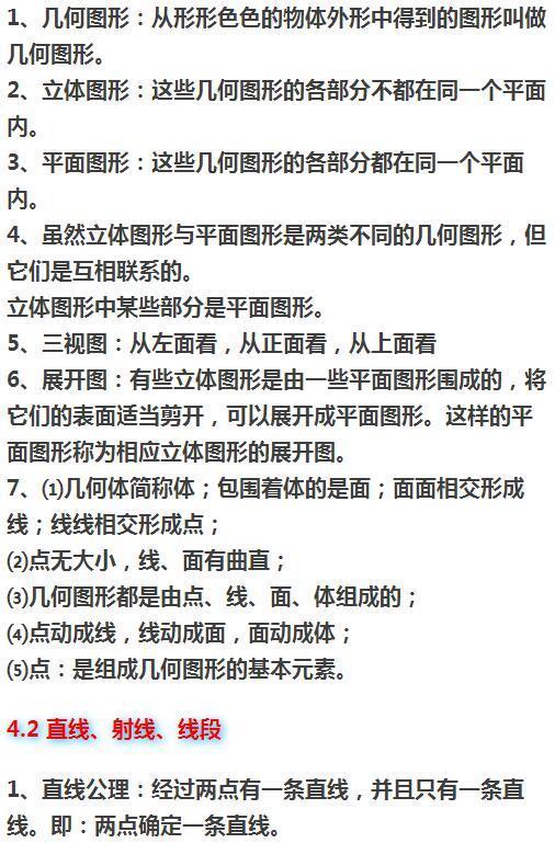 七年级数学上册必考的定义,定理,公式,方法汇总