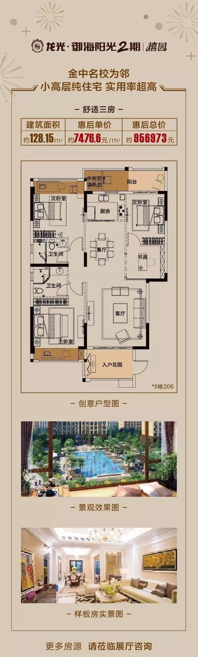 龙光·御海禧园11月工程进度播报 实景图呈现