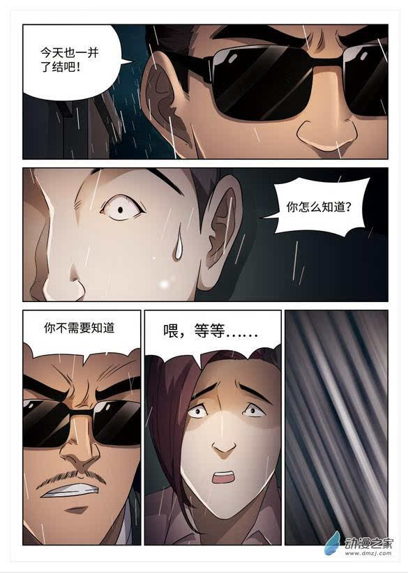 (悬疑漫画—地狱之火)当警察卧底是有多危险