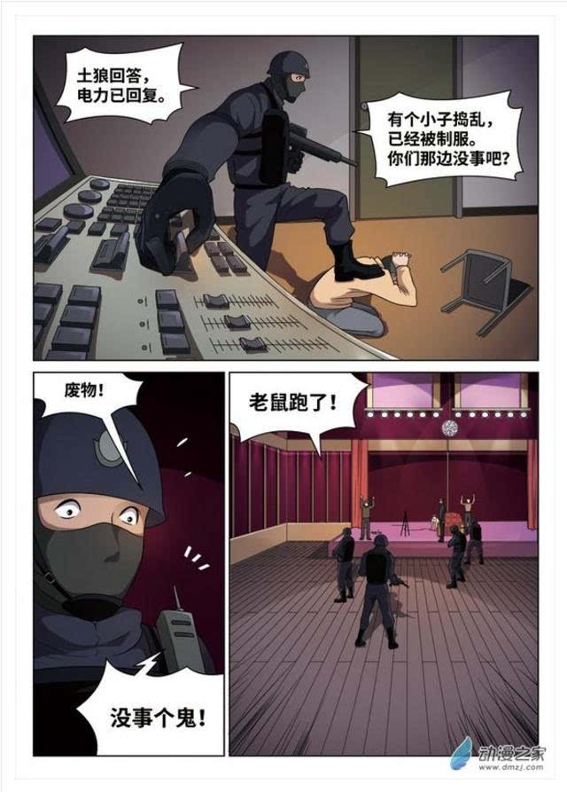 (悬疑漫画—地狱之火)当警察卧底是有多危险