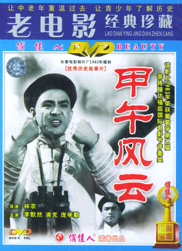 悻悻地走出电影院,真是如鲠在喉,还不如把1962年的老片子《甲午风云》