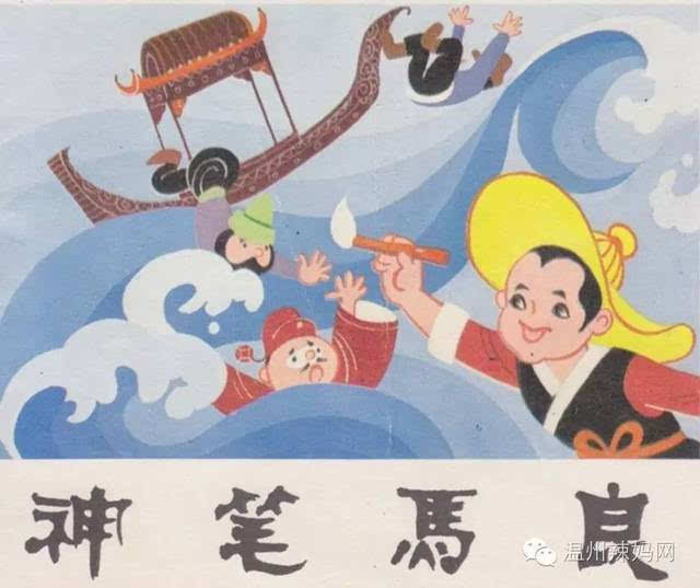 【听故事】马良的神笔可以画什么就变什么!