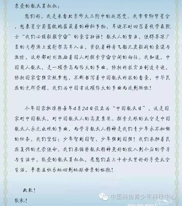 第一封信  来自北京师大二附中高二(3)班