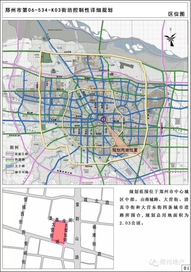 项目名称:郑州市第06-534-k03街坊控制性详细规划 类型:批后公告