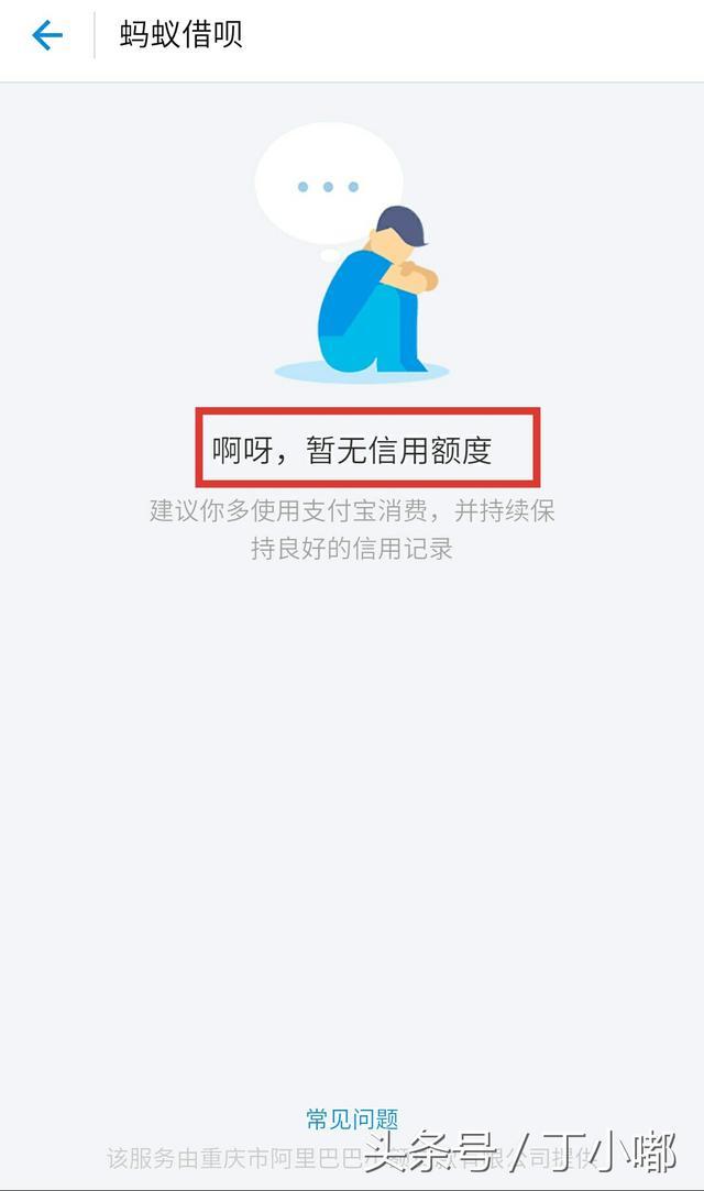 芝麻分701,为什么还不能开通借呗?