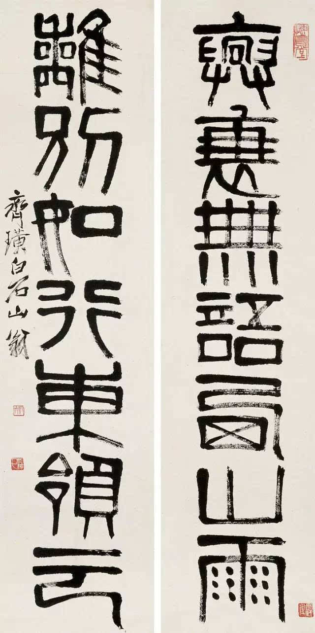 写李体容易有骨无肉,写金冬心的古拙,学《天发神谶碑》的苍劲"(齐白石