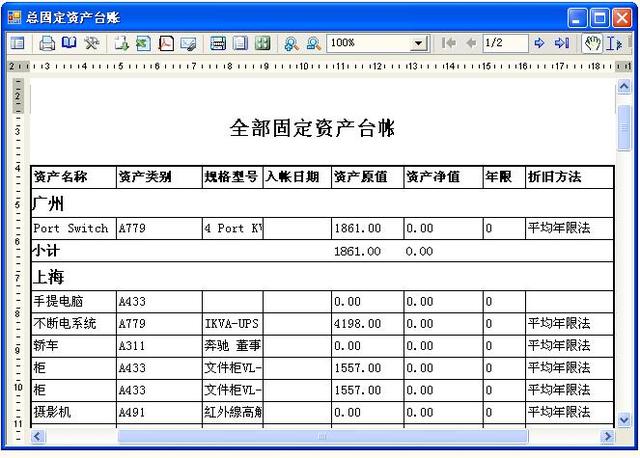 固定资产台账