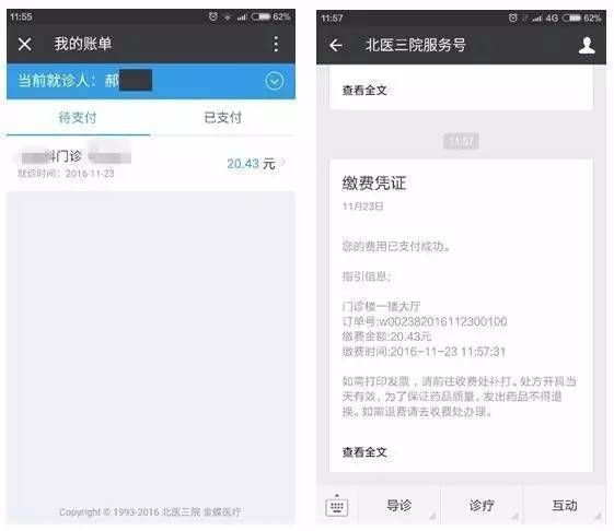 就医帮 | 北医三院微信就能挂号,付费,查结果啦