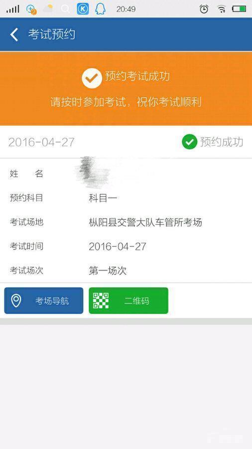 手把手教会你使用"交管12123"进行考试预约!