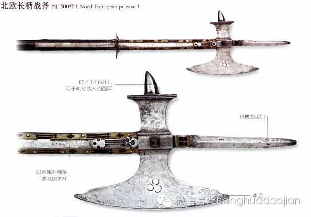 欧洲战场上甲肉横飞的利刃:长柄战斧