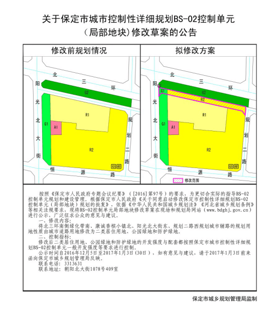 2月5日,保定市规划局官网发布了关于北三环与阳光北大街交口处的用地