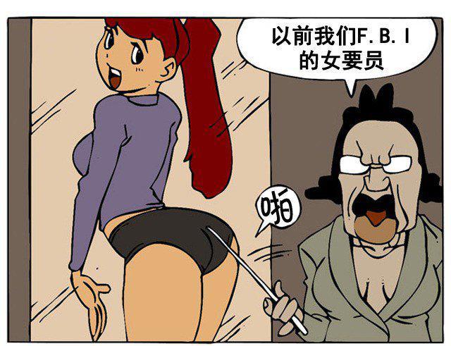 fbi女间谍的新战服-恶搞漫画图