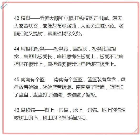 50首超难的绕口令汇总,能清楚念出来的人寥寥无几!