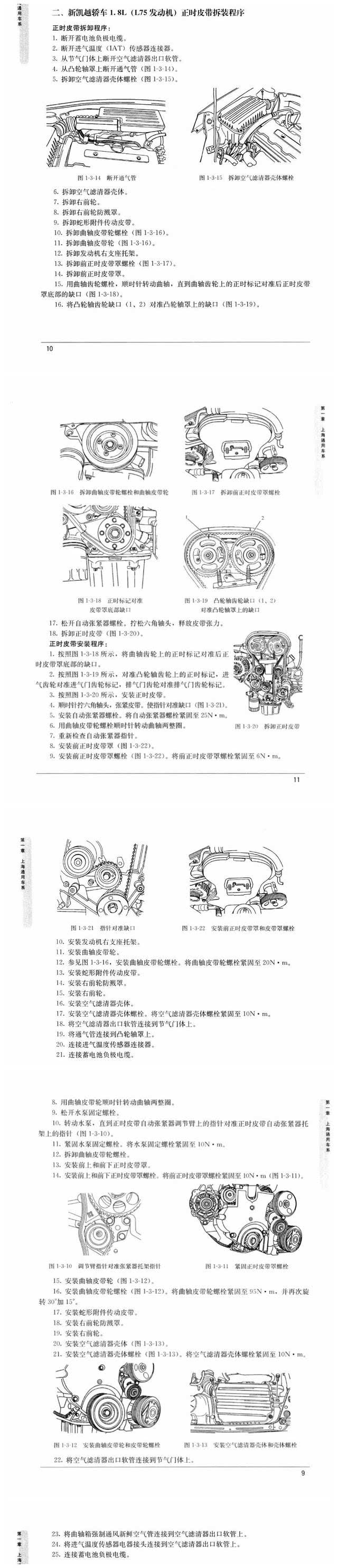 视频 图文|别克凯越发动机正时