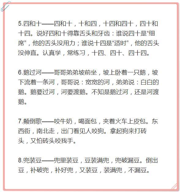 50首超难的绕口令汇总,能清楚念出来的人寥寥无几!