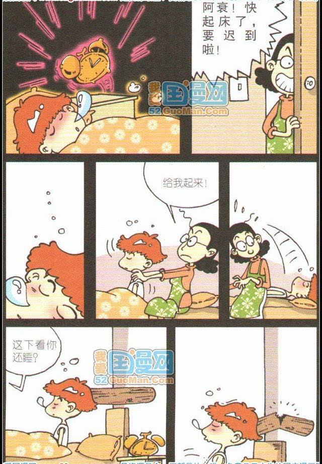 阿衰漫画:第三册 阿衰变成球了!