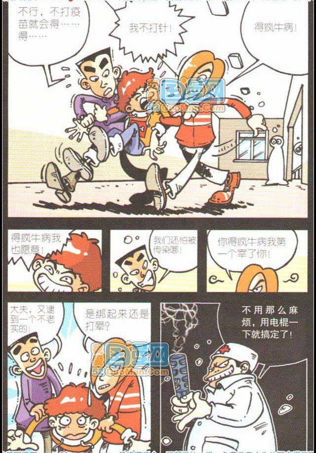 阿衰漫画:第三册 阿衰变成球了!