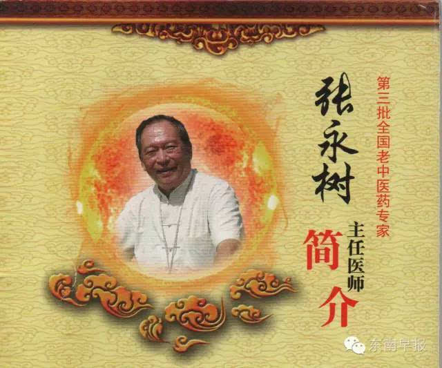 泉州最厉害的老中医,全在这了!