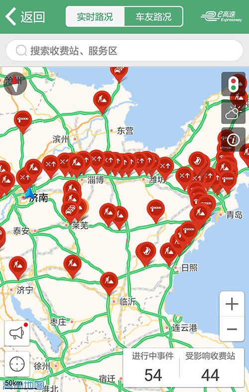 如何通过手机软件免费查询高速实时路况信息?