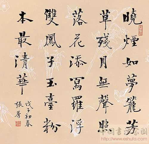 书法家黄绮先生评论张秀的字"运转自如,不坠轻巧;既娟秀舒展,又能去媚