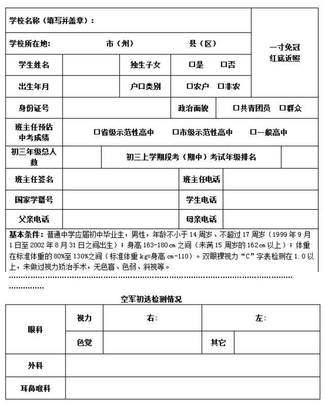 想当空军飞行学员?2017年招飞简章已出,看过来!