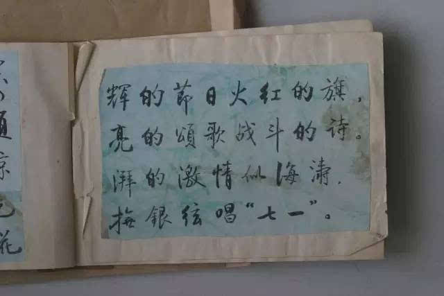 启功大字报残片 启功书法欣赏