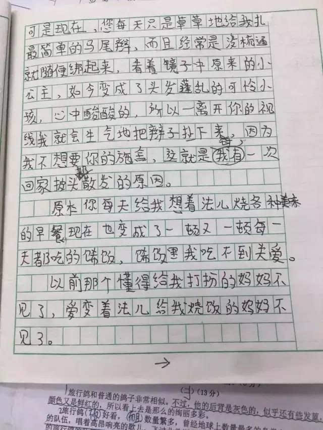 小学生催泪作文:妈妈更爱妹妹,她看不到我流泪!