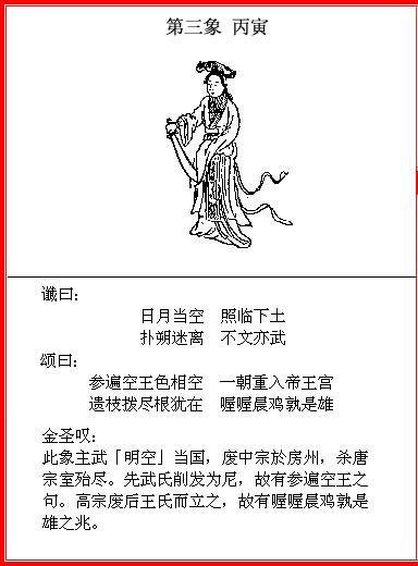 推背图 解读《推背图》第三象:中国历史上第一个女皇诞生,武则天称帝