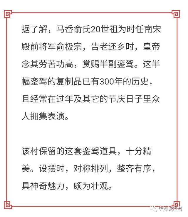 宁海70多位俞氏后人去象山寻亲,还带去了銮驾表演