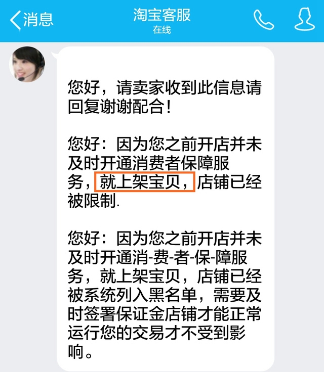 揭秘骗取"消保"保证金的诈骗案,淘宝小白必读!