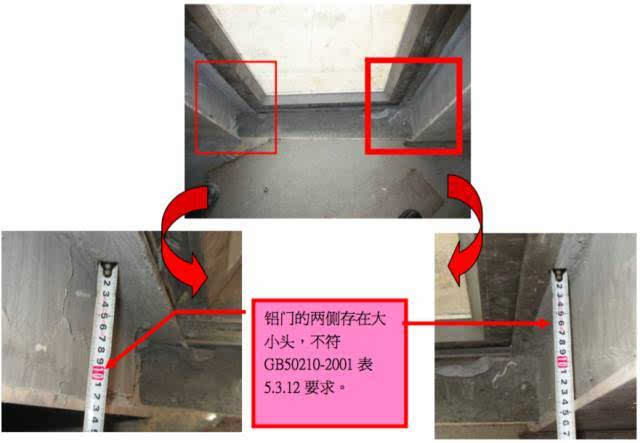 2,放线出错,铝合金门安装偏差明显,不符规范要求.