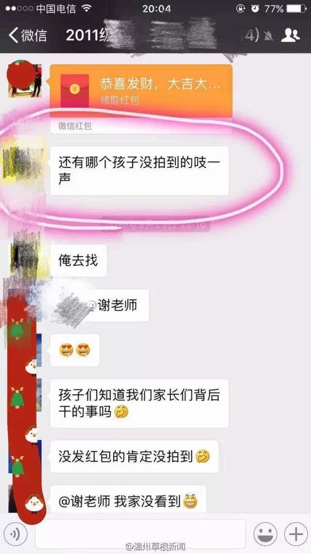 一家长群,老师和学生的聊天记录.炸了!