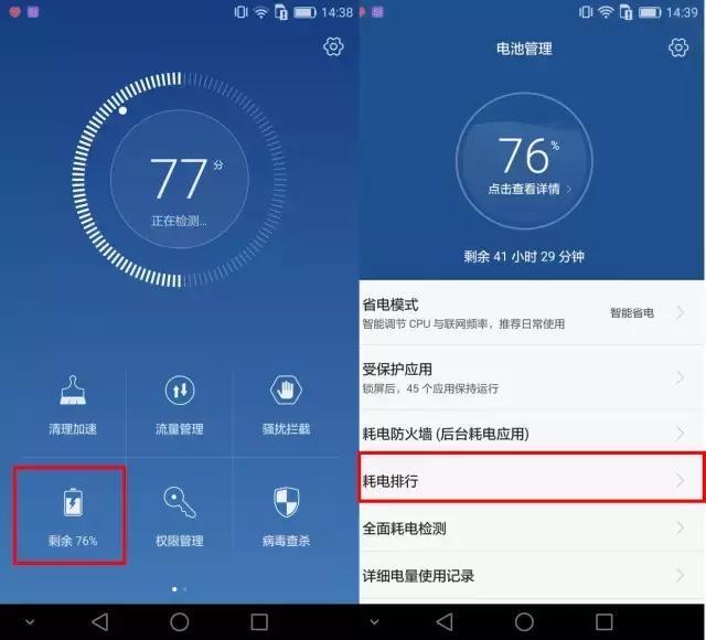 华为手机的省电秘籍
