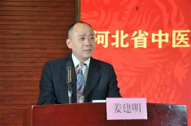 中华中医药学会任副秘书长 姜建明 河北省中医药管理局局长 会议内容